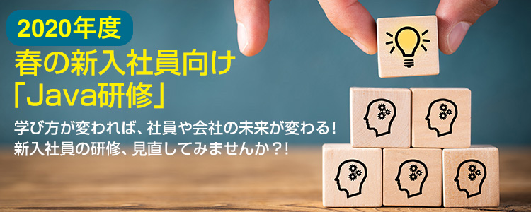 大阪(梅田)・品川で新人向けJava研修(プログラミング研修)ならクロノス