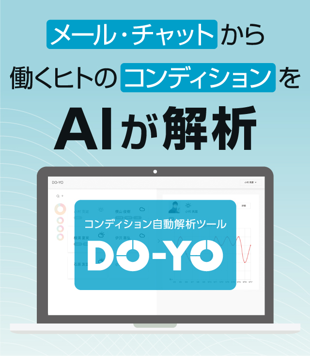 Do Yo コンディション自動解析ツール
