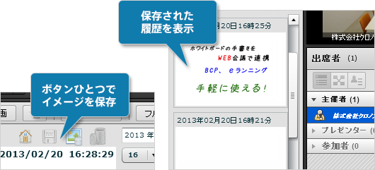 手書きイメージを履歴保存