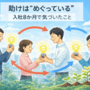 助けは“めぐっている”――入社8か月で気づいたこと